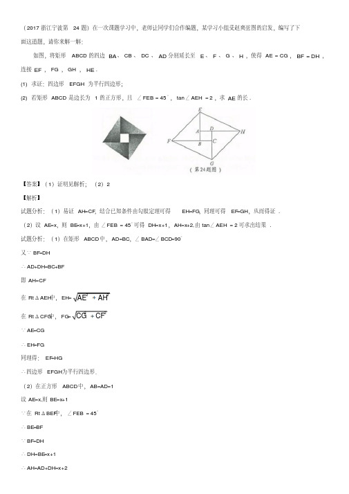 2018届中考数学复习专题(六)四边形有关的计算与证明(含答案)