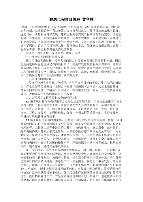 建筑工程项目管理  黄学林