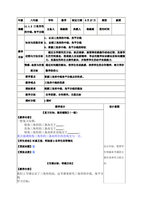 数学   11.1.2  三角形的中线、角平分线教案