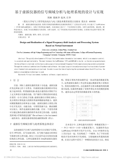 基于虚拟仪器的信号频域分析与处理系统的设计与实现