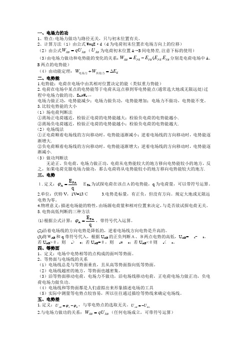 高中物理电势能