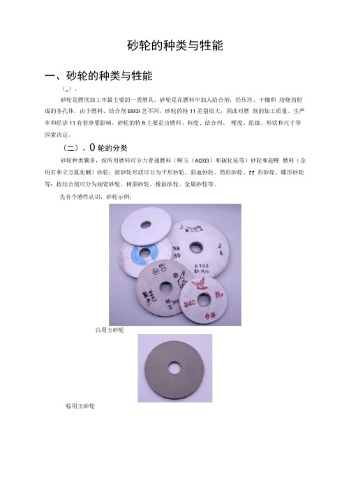 砂轮的规格及选择砂轮的选择方法