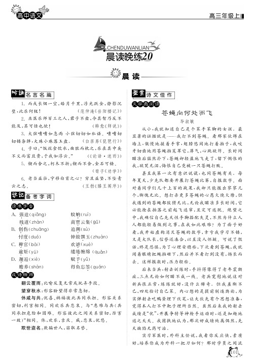 2015年高中语文 晨读晚练20(pdf)新人教版必修5