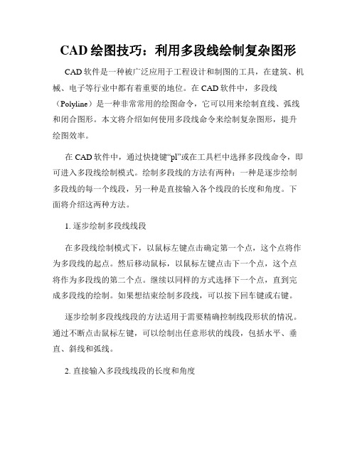 CAD绘图技巧 利用多段线绘制复杂图形