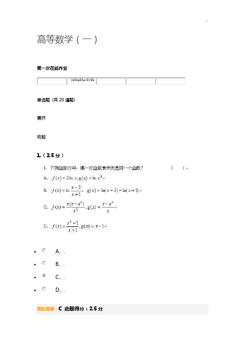 高等数学-第一次在线课后复习