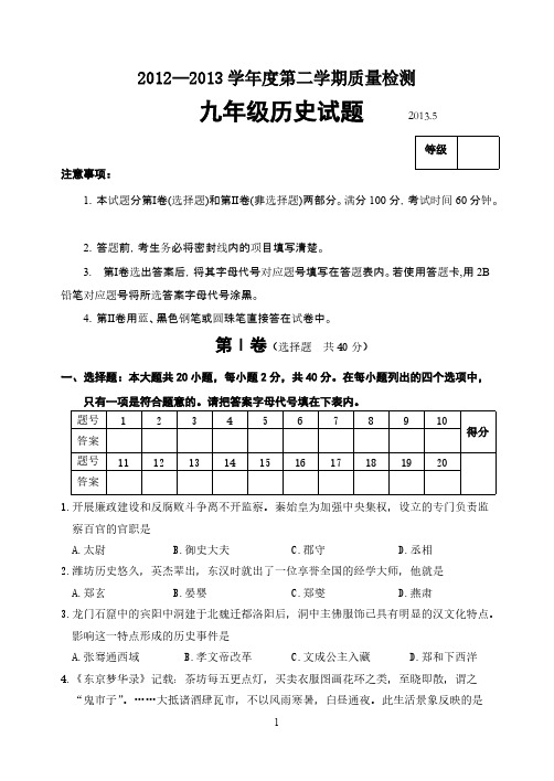 【VIP专享】2013年中考历史模拟试题(5月)