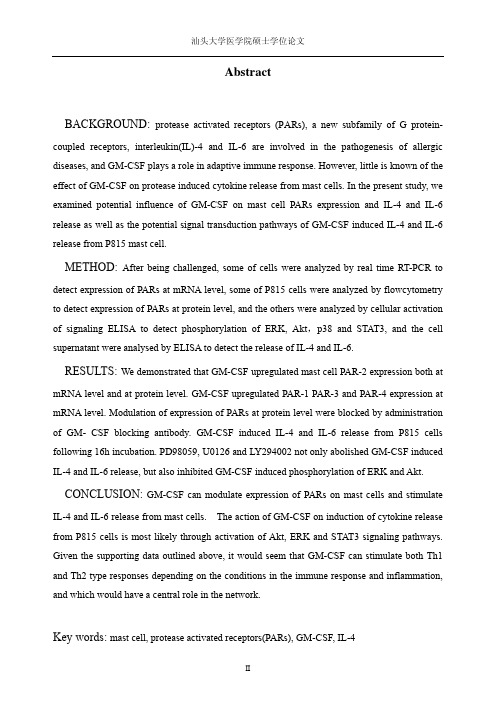 gm-csf对肥大细胞蛋白酶激活受体表达和介质分泌影响及其信号转导通路探讨