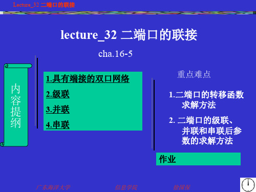 电路lecture32二端口的联接.ppt