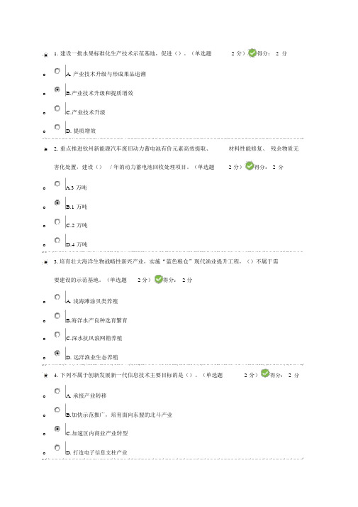 022019年广西专业技术人员继续教育公需科目考试满分答案-(20314)