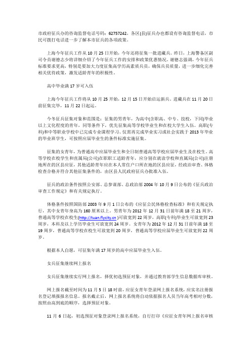 全市征兵工作10月25日启动 高中毕业满17岁可入伍