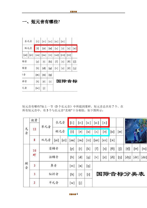7个短元音发音技巧与单词举例