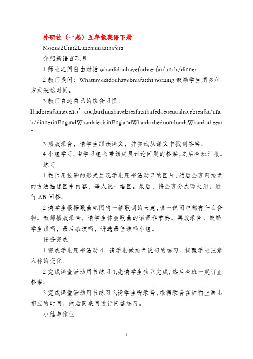 五年级英语下册 Module 2 Unit 2(2)教案 外研版(一起)