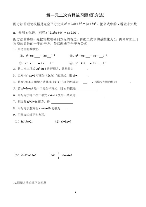 解一元二次方程练习题(配方法、公式法)