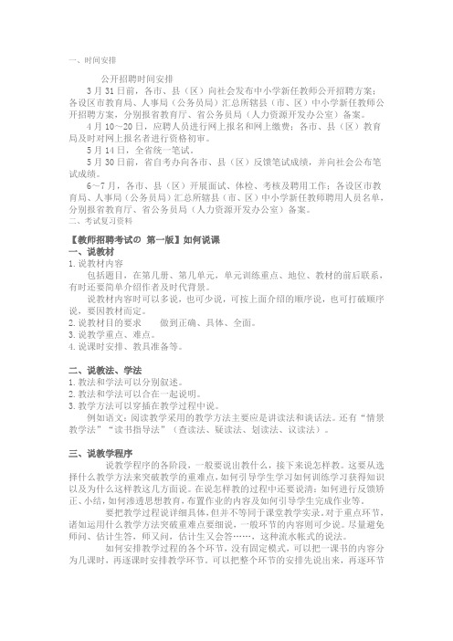 2012教师招聘资料