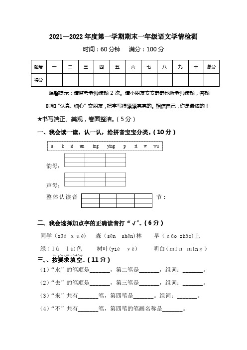 部编人教版小学一年级第一学期(上册)期末语文学情检测(含答案)