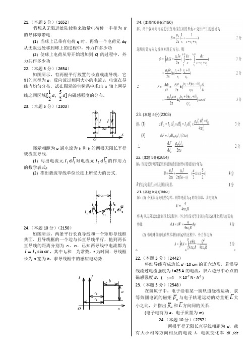 物理学导论试题及课后答案