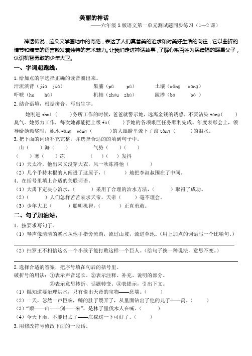 六年级S版语文下册第一单元测试题及答案