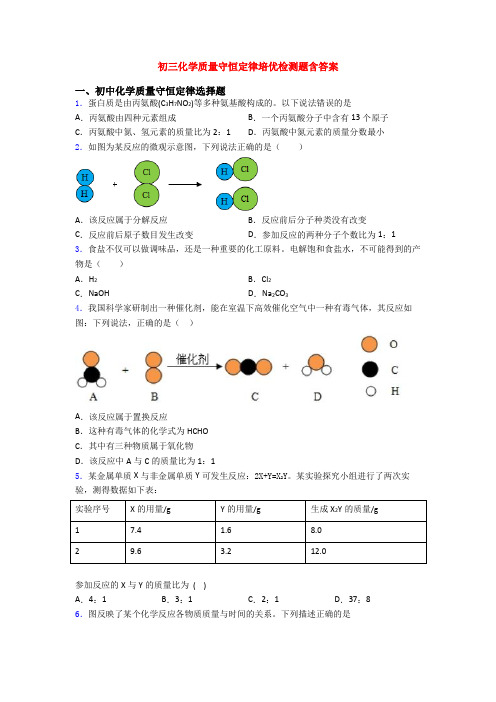 初三化学质量守恒定律培优检测题含答案