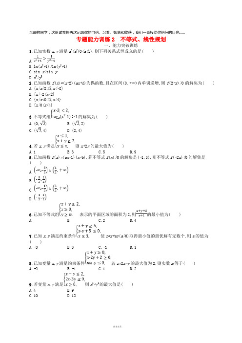 2019年高考数学二轮复习专题一集合、逻辑用语、不等式等专题能力训练2不等式、线性规划文