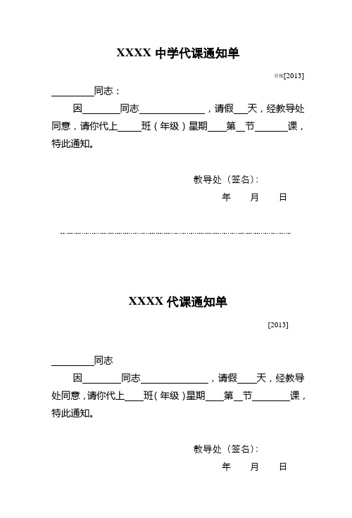 代课通知单