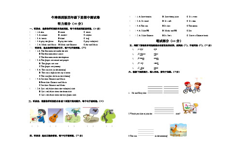 牛津深圳版小学四年级下册英语期中测试卷(附答案)