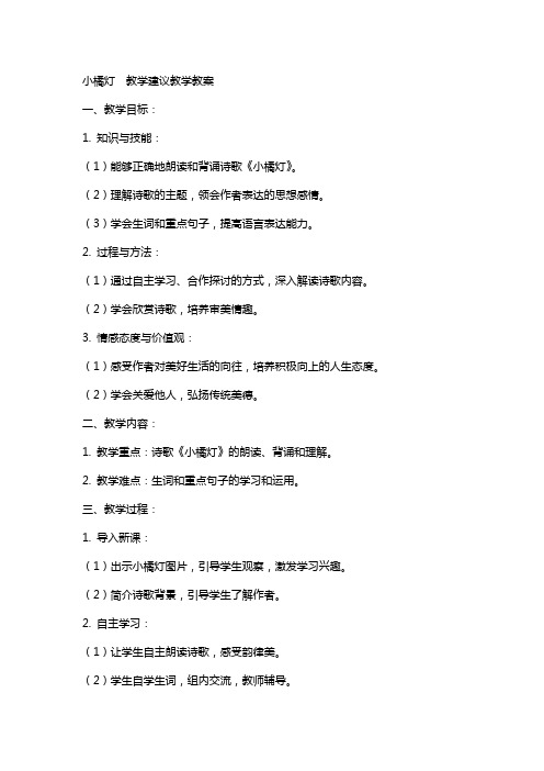 小橘灯 教学建议教学教案