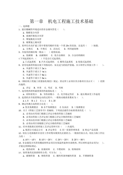 二级建造师继续教育考复习资料