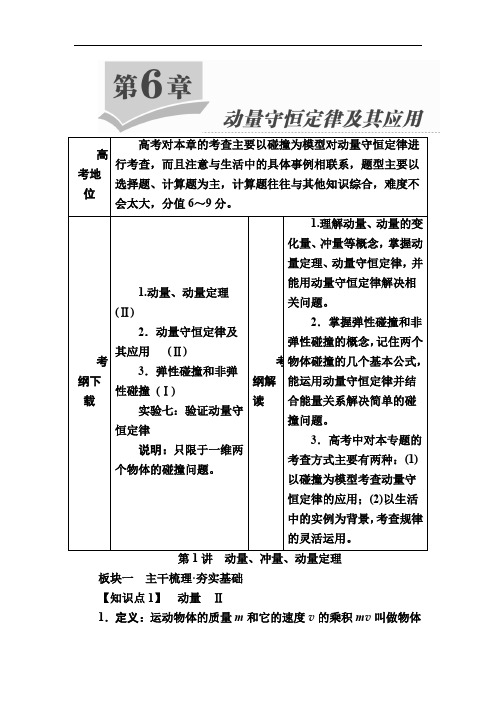 2019高考物理一轮优级备、讲、练全国经典版讲义：第6