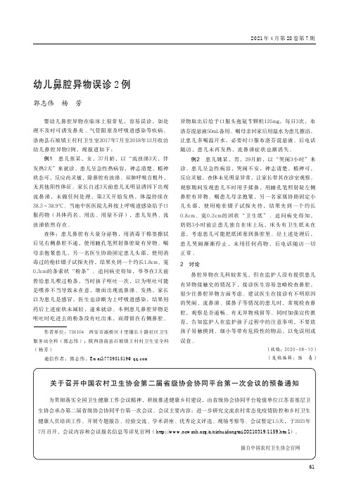 关于召开中国农村卫生协会第二届省级协会协同平台第一次会议的预备通知