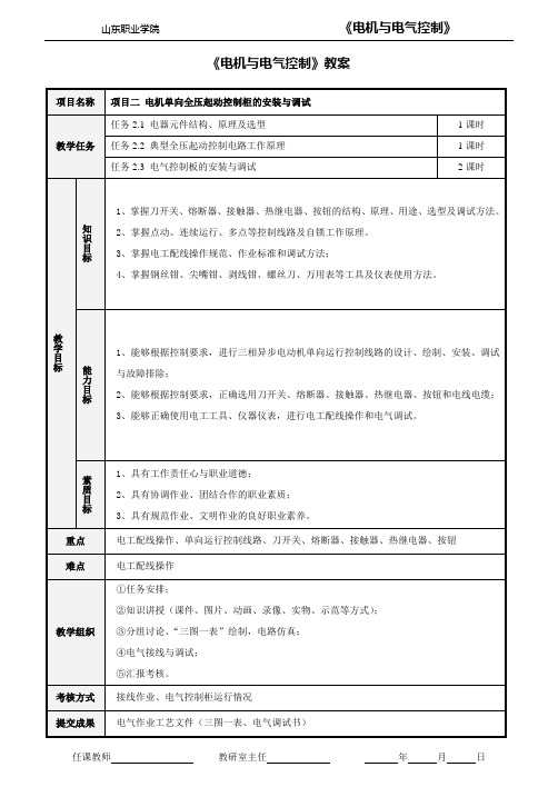 项目二 电机单向全压起动控制柜的安装与调试