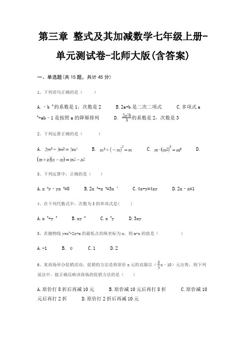 第三章 整式及其加减数学七年级上册-单元测试卷-北师大版(含答案)