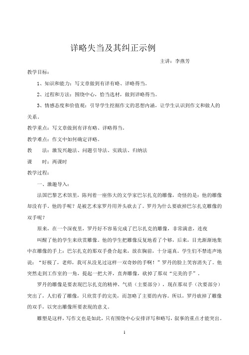 作文：详略得当及其纠正示例