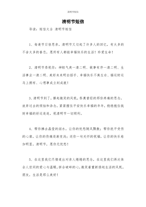清明节短信