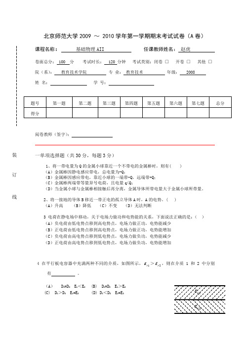 北京师范大学物理试卷