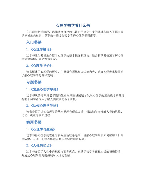 心理学初学看什么书