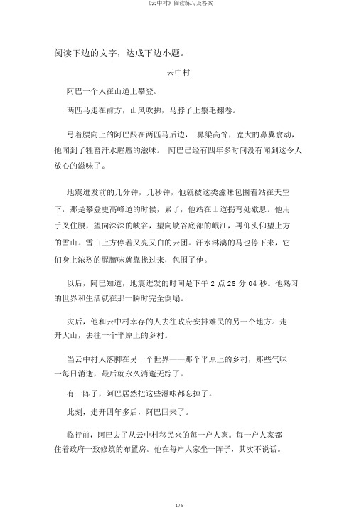 《云中村》阅读练习及答案