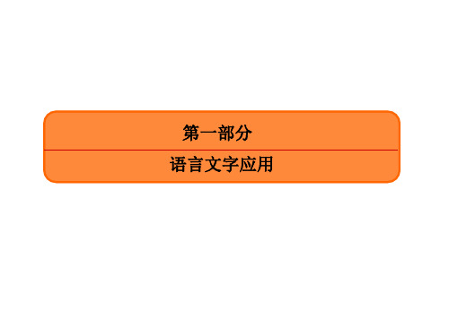 2020人教版高三语文专题二辨析并修改病句