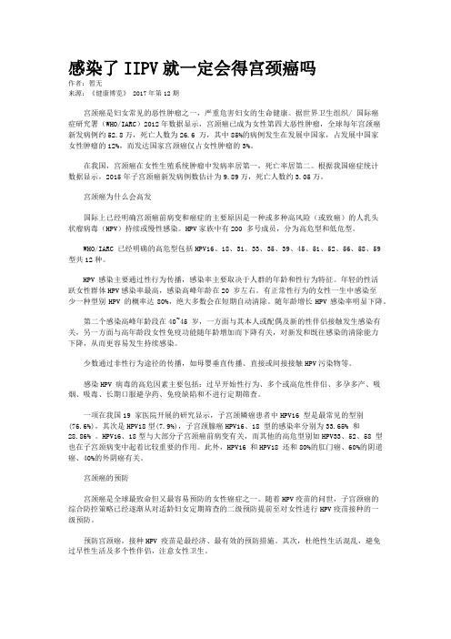 感染了IIPV就一定会得宫颈癌吗