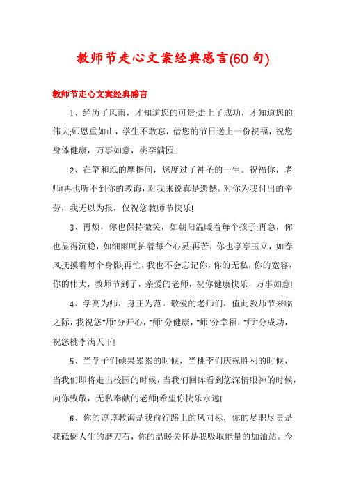 教师节走心文案经典感言