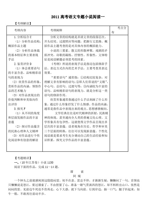 2011高考语文专题小说阅读导学案