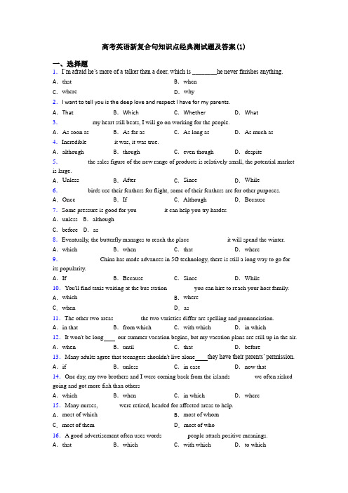 高考英语新复合句知识点经典测试题及答案(1)