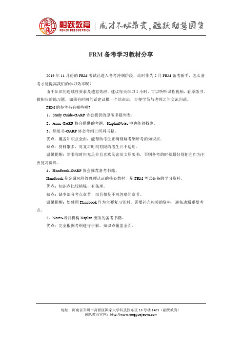 FRM备考学习教材分享