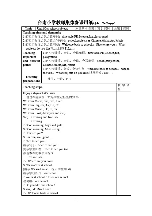 (完整版)新牛津英语四年级下unit1Ourschoolsubjects教学设计