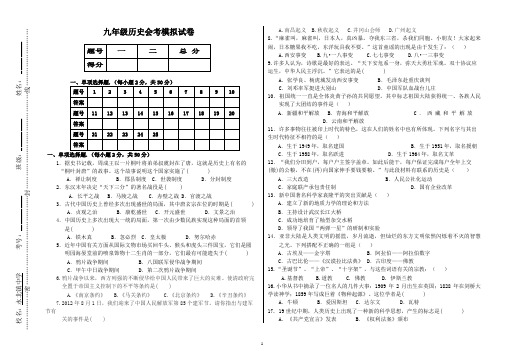 九年级历史会考模拟试卷