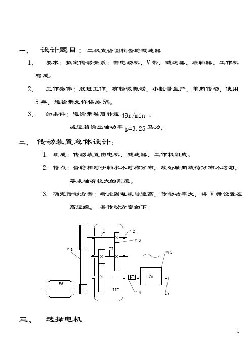 机械课程设计【二级减速器】