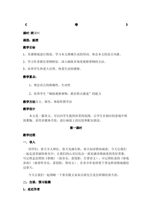 七年级上学期课文《春》 (2)
