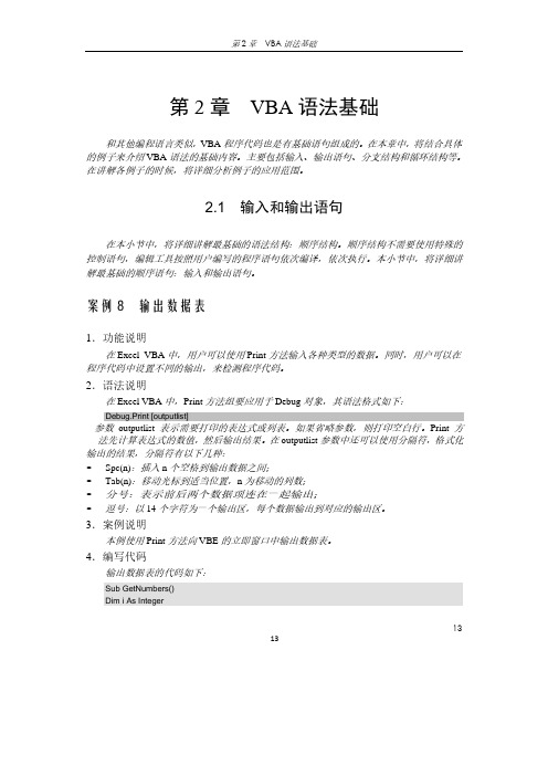 Excel VBA语法基础.pdf