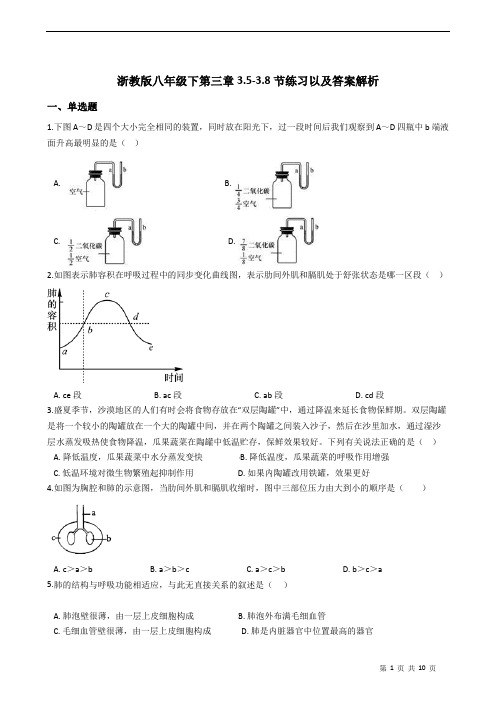 浙教版科学八年级下第三章3.5-3.8节练习以及答案解析