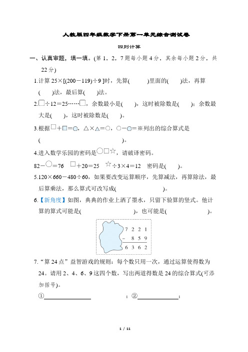 人教版四年级数学下册第一单元综合测试卷含答案