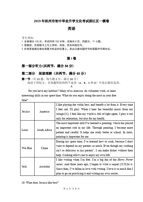 2019年杭州市初中毕业升学文化考试滨江区一模英语试卷